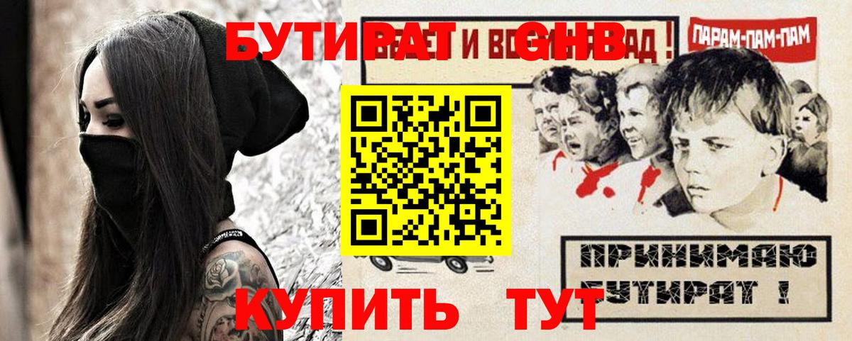 Бутират оксана Реутов