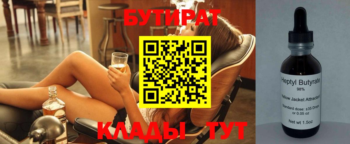Бутират бутик  БУТИРАТ  Реутов  Вход с VPN 
