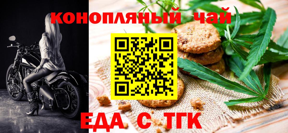 Еда ТГК марихуана  Вход с VPN  Реутов 
