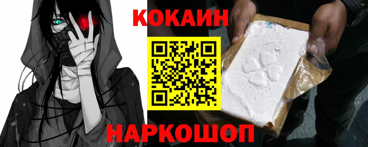 Кокаин FishScale  COCAIN 97%  Вход с VPN  Реутов 