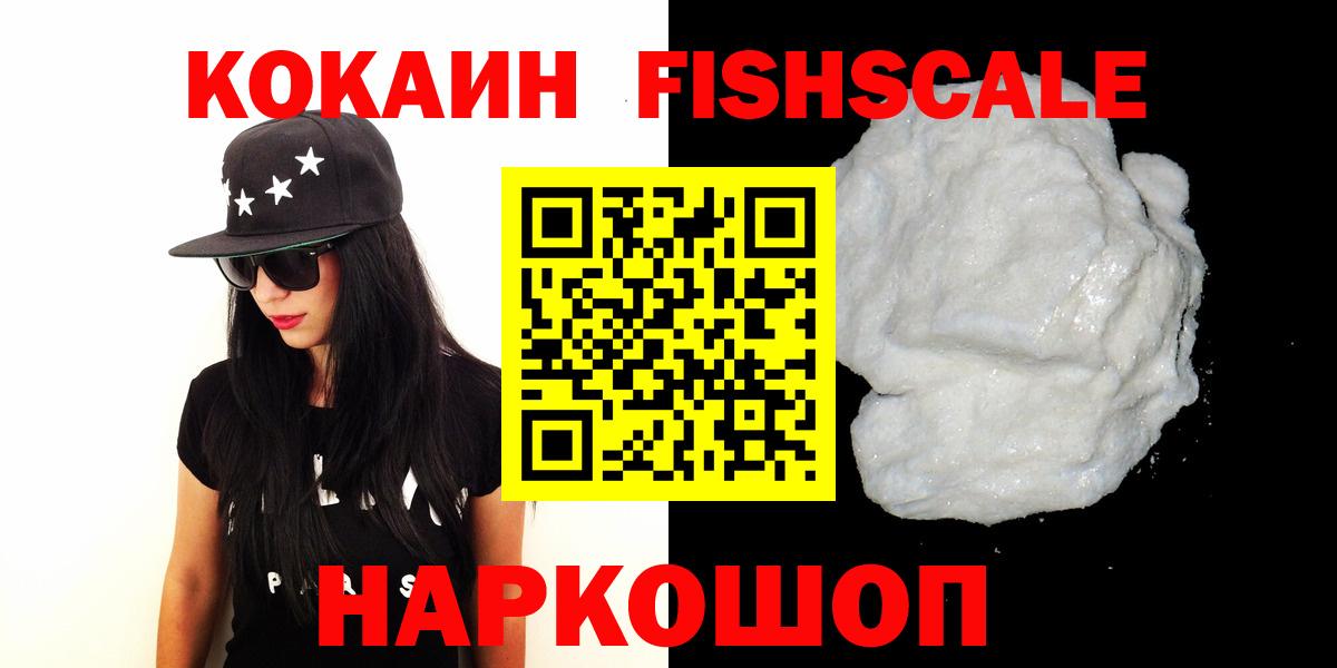 Cocaine Fish Scale Реутов