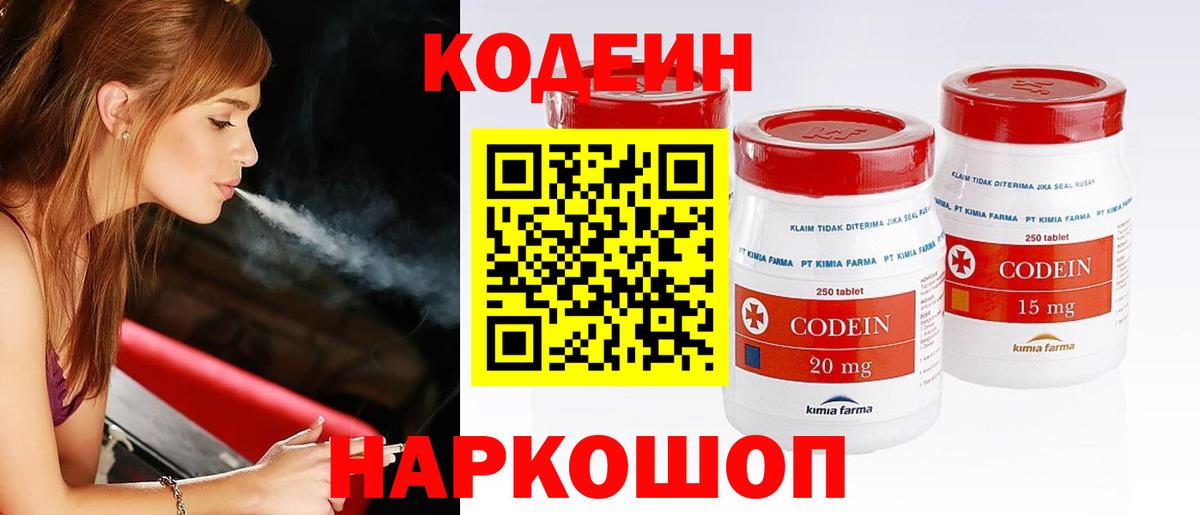 Кодеин Purple Drank  Кодеин напиток Lean (лин)  Вход с VPN  Реутов 