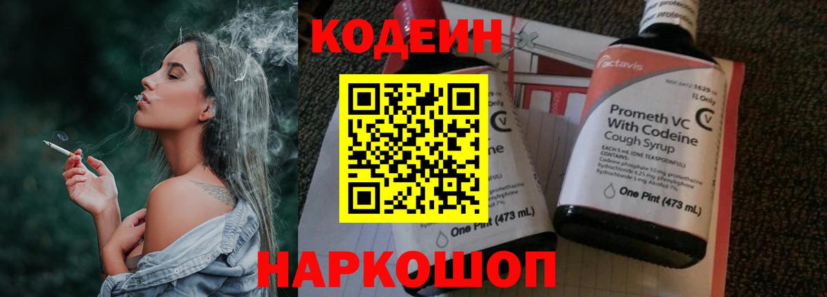 Кодеиновый сироп Lean Purple Drank Реутов