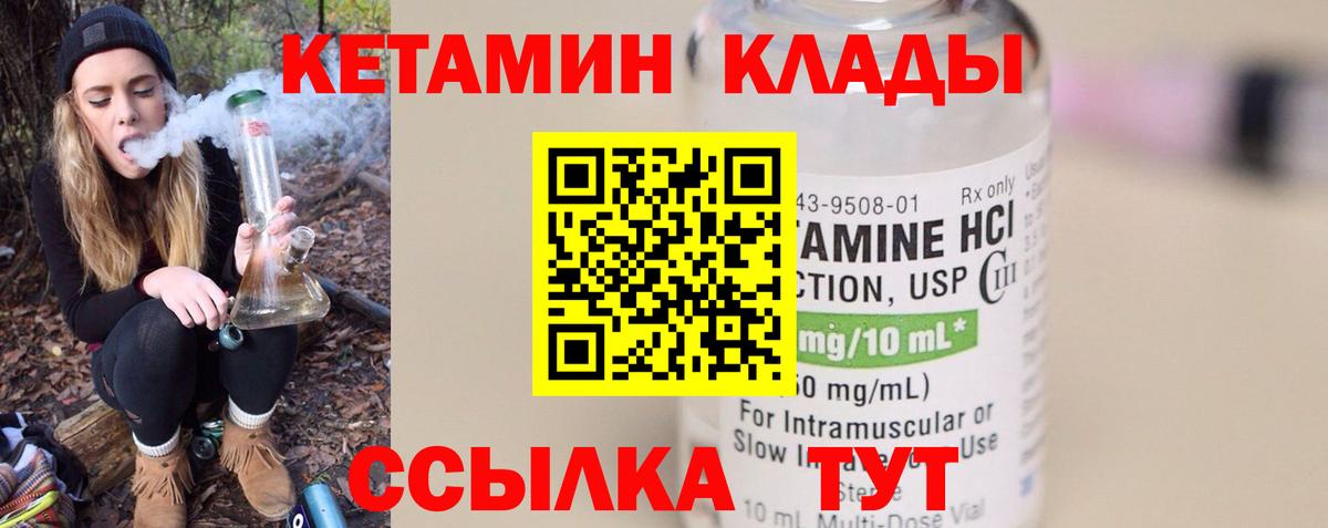 Реутов  Кетамин VHQ  Вход с VPN 