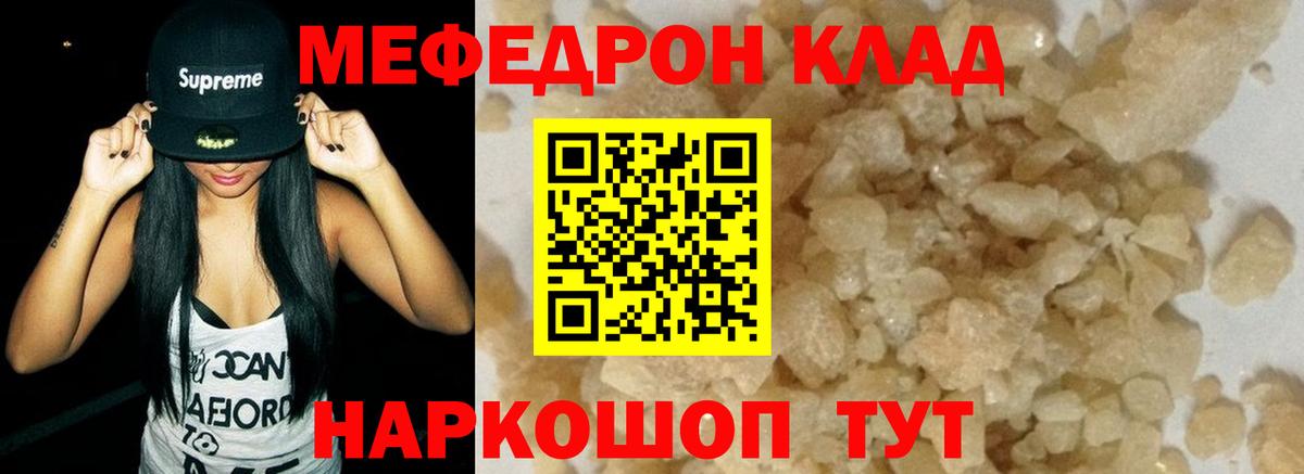Меф мяу мяу Реутов