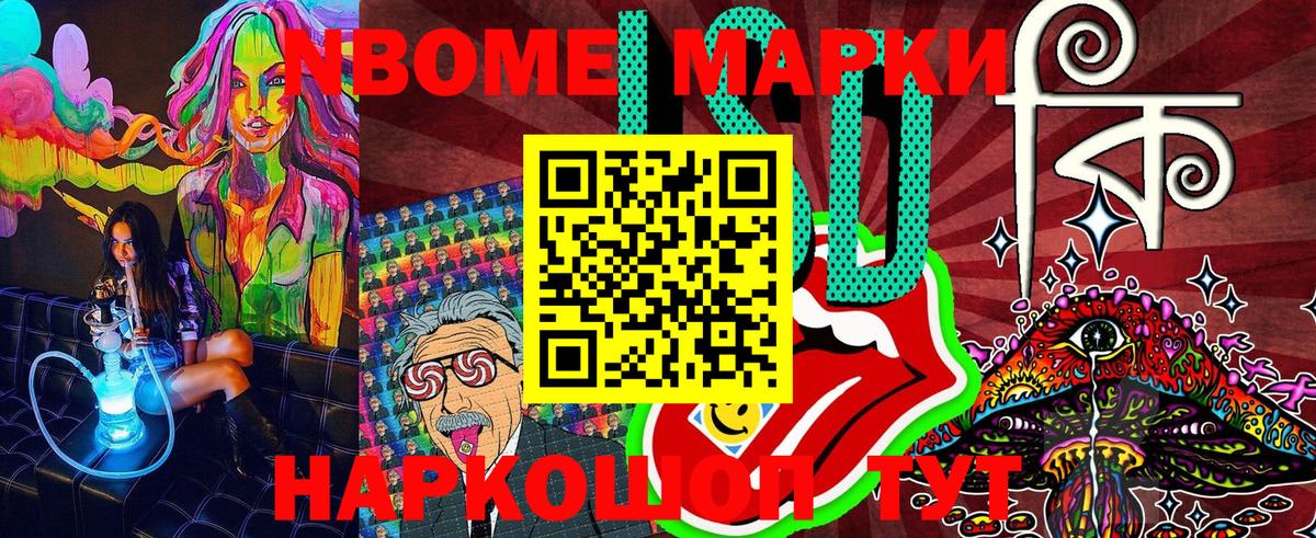 Марки NBOMe 1,5мг Реутов
